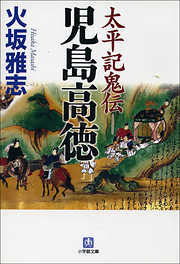 歴史・時代小説 - 小学館 - 深い一覧 - 漫画・無料試し読みなら、電子