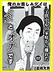 エロ導入 最初の一手が難しい★俺の楽しみデイは子供中心の家庭から離れた「食」と「オナ」です★今度の新人編集部員はこんなヤツです★裏モノＪＡＰＡＮ【マンガ】
