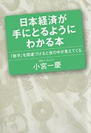 日経新聞の 本当の読み方 がわかる本 ニュースを関連づければ知識に変わる 漫画 無料試し読みなら 電子書籍ストア ブックライブ