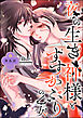 夜の生き神様とすすかぶりの乙女（分冊版）　【第6話】