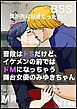 普段はドSだけど、イケメンの前ではドMになっちゃう舞台女優のみゆきちゃん【BSS 僕が先に好きだったのに… / M男 / NTR ネトラレ】