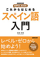これからはじめる　スペイン語入門