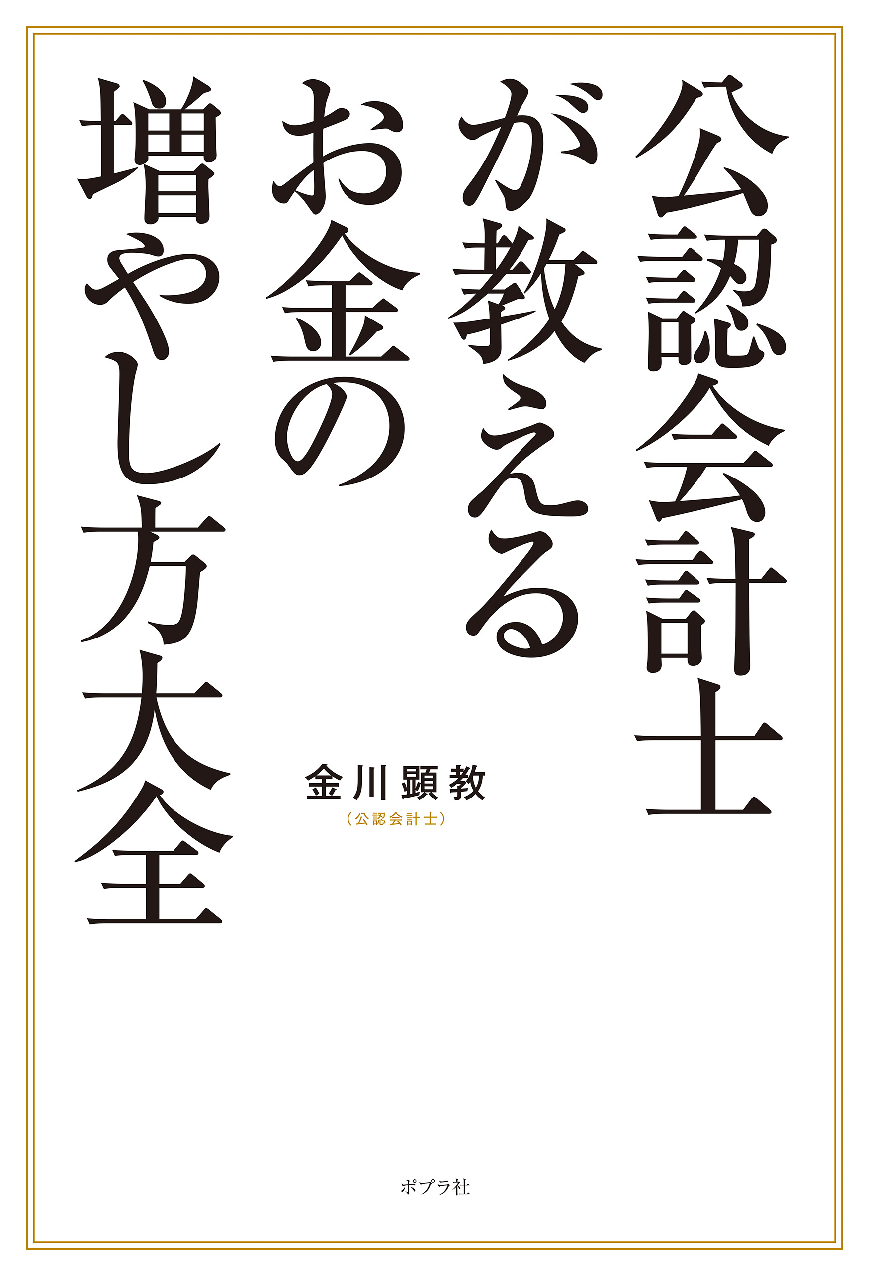 マンガと図解でわかる お金の増やし方大全 - ビジネス