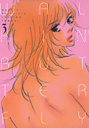 ウォーキン･バタフライ 3