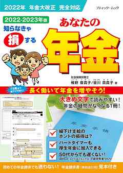 あなたの年金2022-2023年版