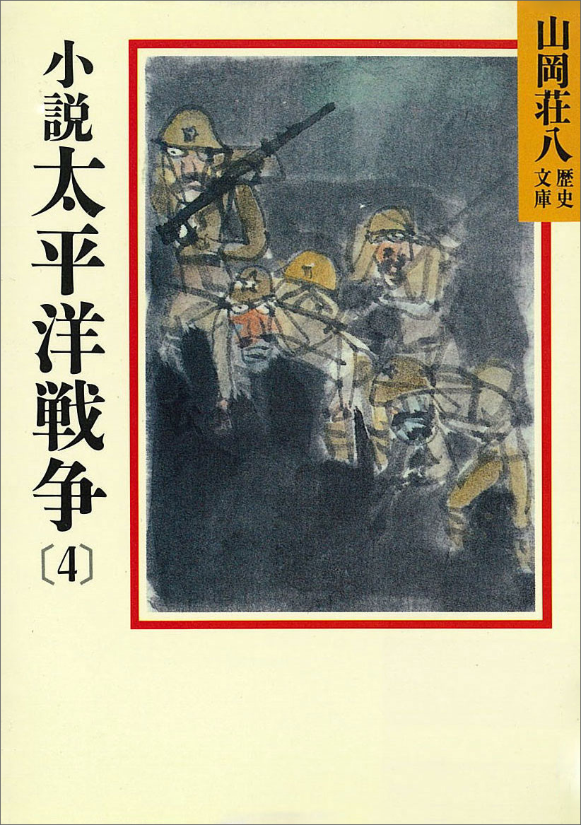 日 切らさ vs. 米 徹底分析 陸海軍基地 学研 歴史群像 太平洋戦史シリーズ