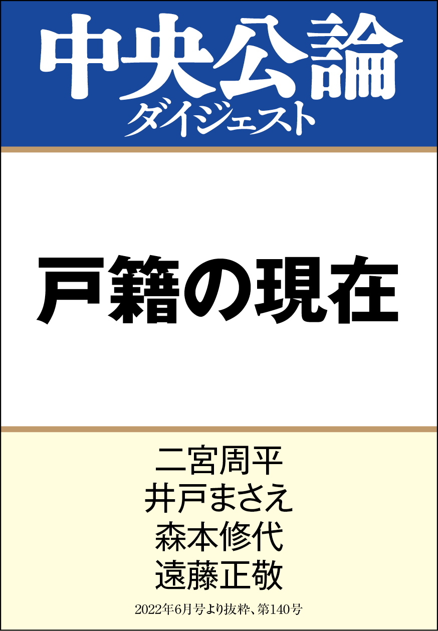 現在戸籍