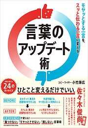 言葉のアップデート術