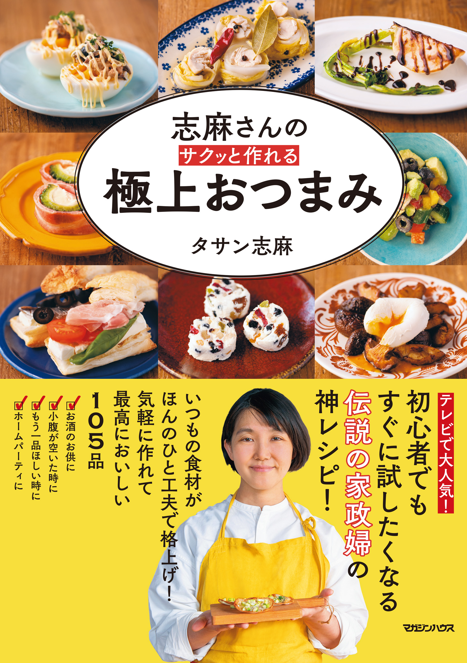 いつもの食材が三ツ星級のおいしさに 志麻さんのベストおかず - 住まい