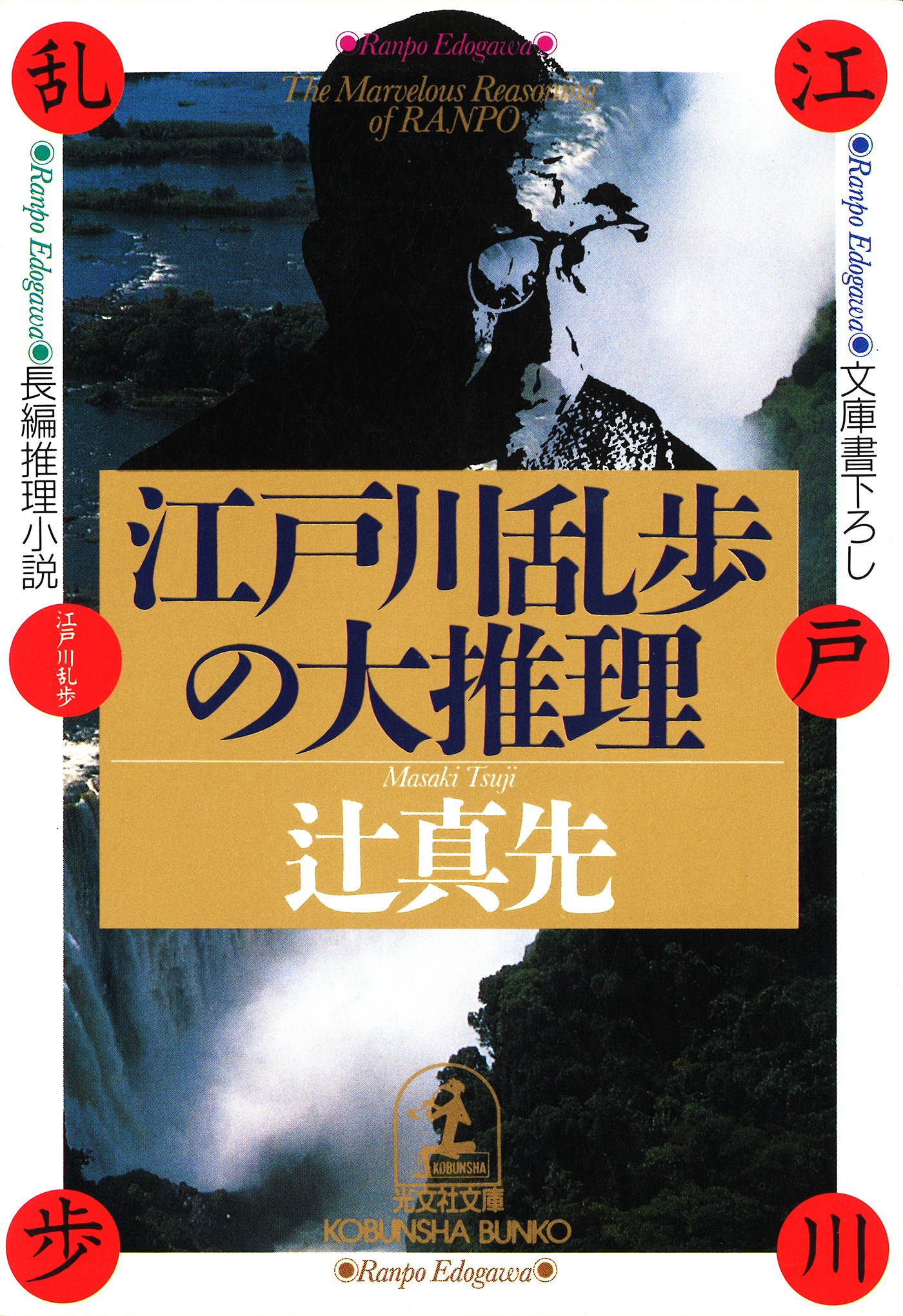 一億円もらったら 光文社文庫 - 文学・小説