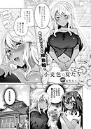 小麦色の夏たち 第二話