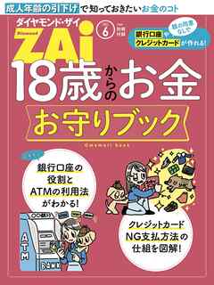 18歳からのお金お守りブック