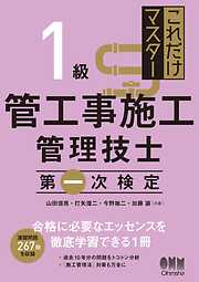 これだけマスター　１級管工事施工管理技士　第一次検定