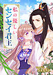 私の優しいセンセイ君主（1）【タテヨミ】