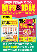 無理せず貯金ができる！節約＆節税 究極のマスターBOOK