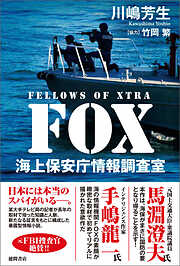 ＦＯＸ　海上保安庁情報調査室