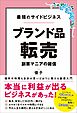 最強のサイドビジネス ブランド品転売 副業マニアの確信