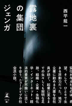 露地裏の集団ジェンガ