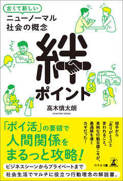 古くて新しいニューノーマル社会の概念　絆ポイント