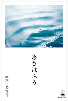 あさはふる