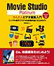 Movie Studio Platinumかんたんビデオ編集入門
