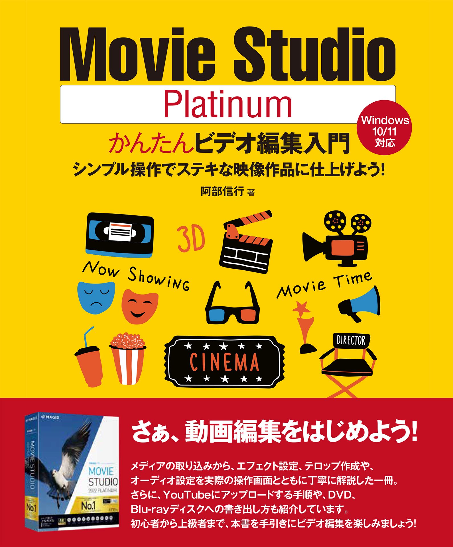 Movie Studio Platinumかんたんビデオ編集入門 - 阿部信行 - 漫画