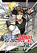 片田舎のおっさん、剣聖になる～ただの田舎の剣術師範だったのに、大成した弟子たちが俺を放ってくれない件～(話売り)　#34