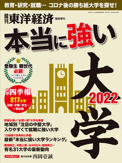 本当に強い大学2022