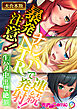 暴発注意！ナンパNTRで連続発射！～生ハメ中出し絶頂～【大合本シリーズ】