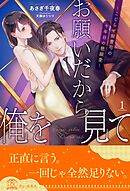 花は淫獄へ堕ちずにすむか 転生脇役の奮闘 ノベル コミック試読版 永久めぐる さくら真呂 漫画 無料試し読みなら 電子書籍ストア ブックライブ