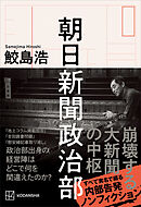 朝日新聞政治部