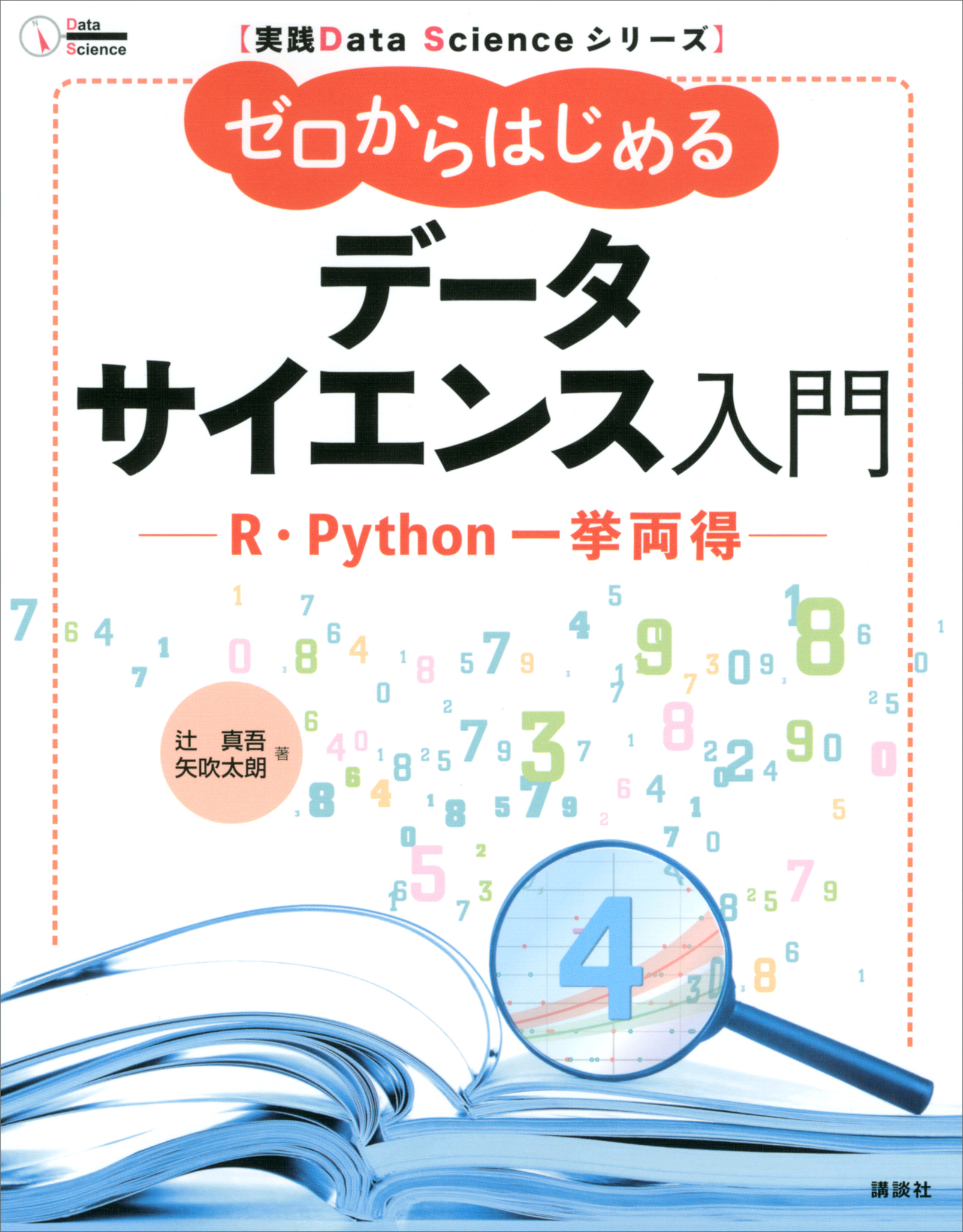 Rで学ぶデータサイエンス 17 - ノンフィクション・教養