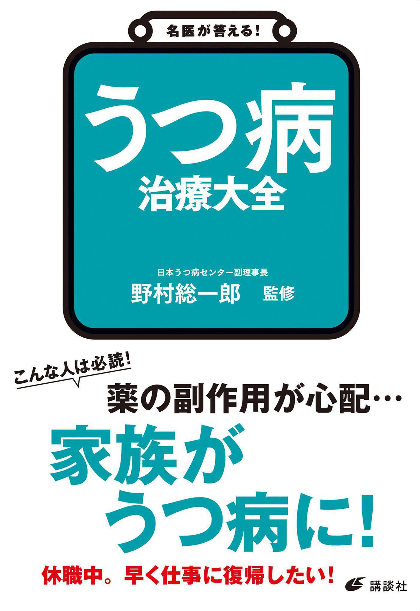 よくわかる膠原病 : 名医の図解 - 住まい