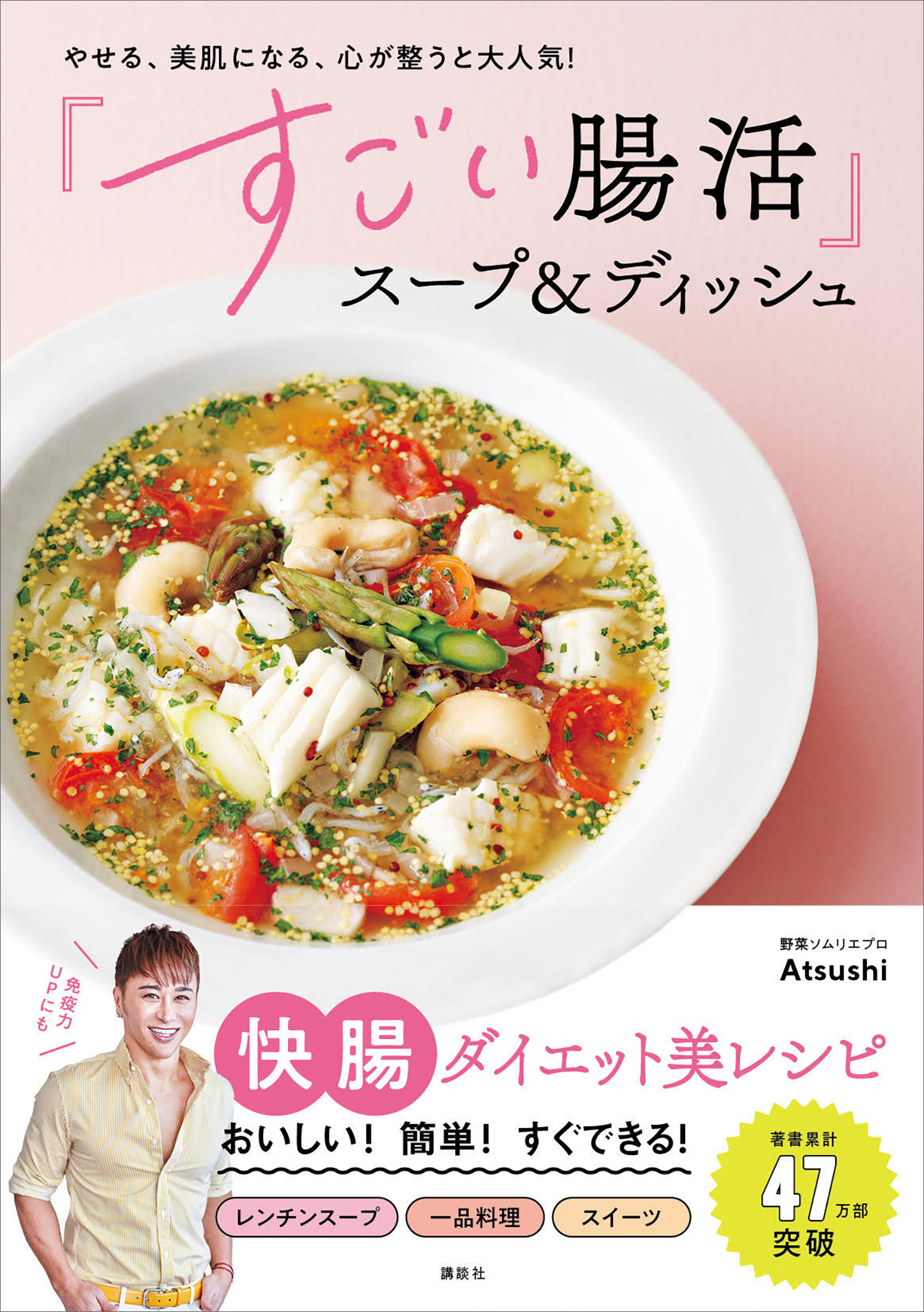 おいしい!かんたん!糖質オフのやせるスープ - 健康・医学