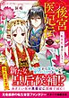 後宮医妃伝二～転生妃、皇后になる～