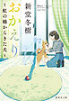 おかえり　～虹の橋からきた犬～