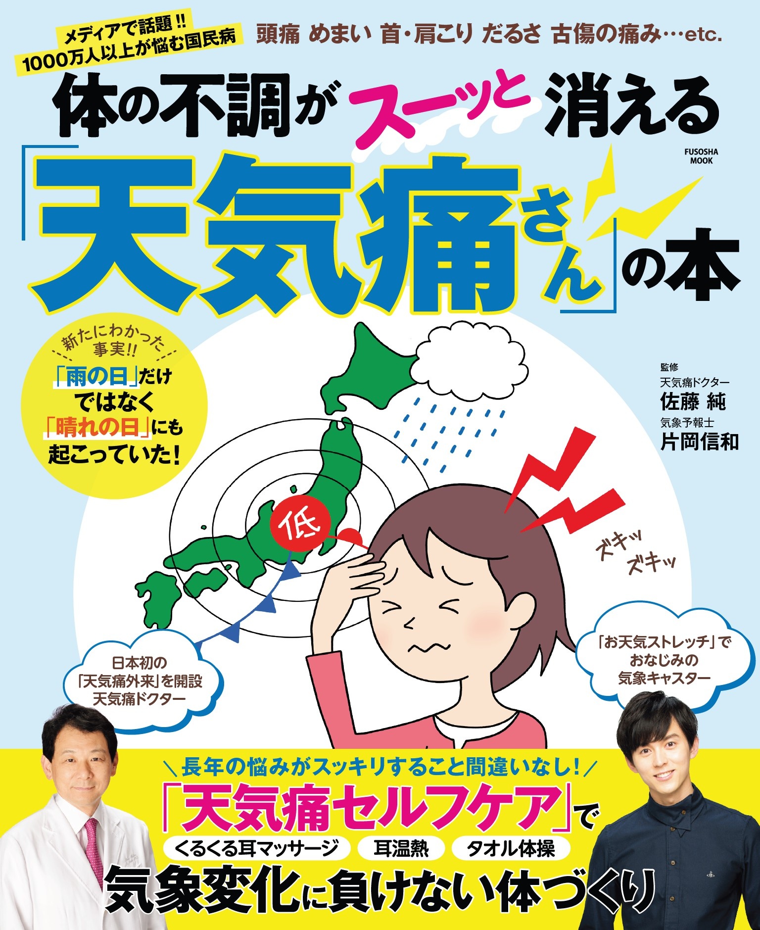 雨の日、なんだか体調悪い」がスーッと消える「雨ダルさん」の本 頭痛