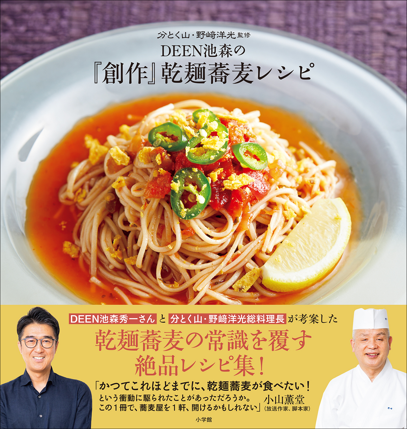 きゅうり食べるだけダイエット 野崎洋光／著 工藤孝文／監修 - 健康・医学