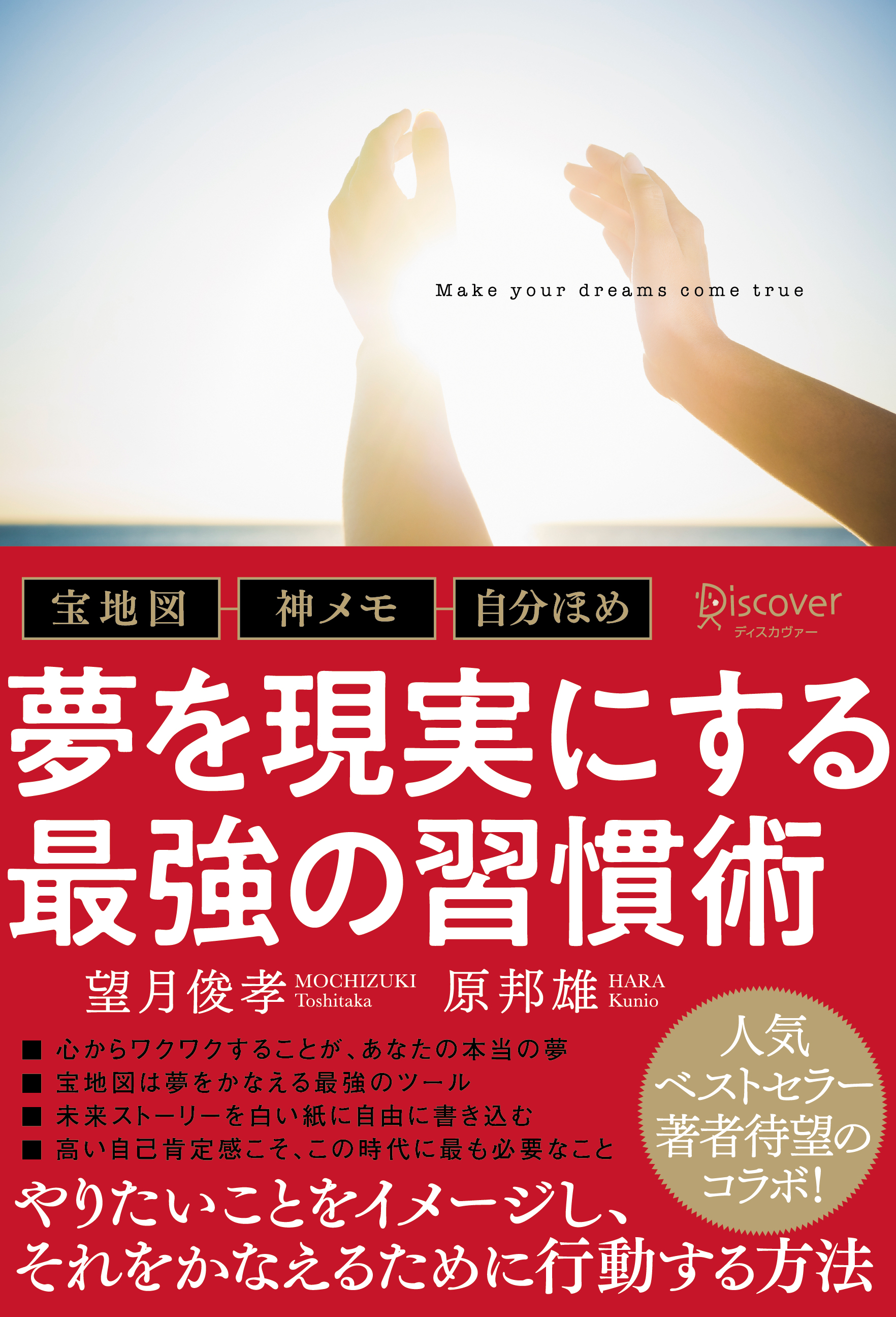 なぜ、宝地図で夢はかなうのか？ 激安通販新作 - その他