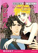 愛の異邦人【分冊】 2巻