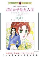 消えた子爵夫人 ２巻【分冊】 4巻