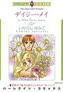 デイジー・メイ【分冊】 4巻