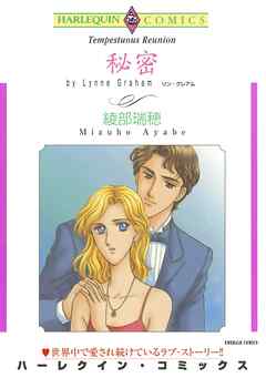 秘密【分冊】 8巻