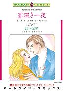 罪深き一夜【分冊】 2巻