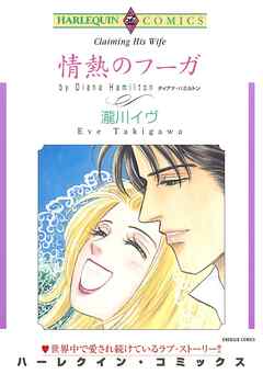 情熱のフーガ【分冊】 2巻