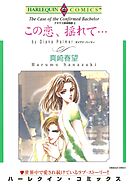 この恋、揺れて…〈テキサス探偵物語Ⅱ〉【分冊】 9巻