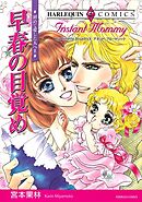 早春の目覚め〈初めて愛した人へⅡ〉【分冊】 8巻