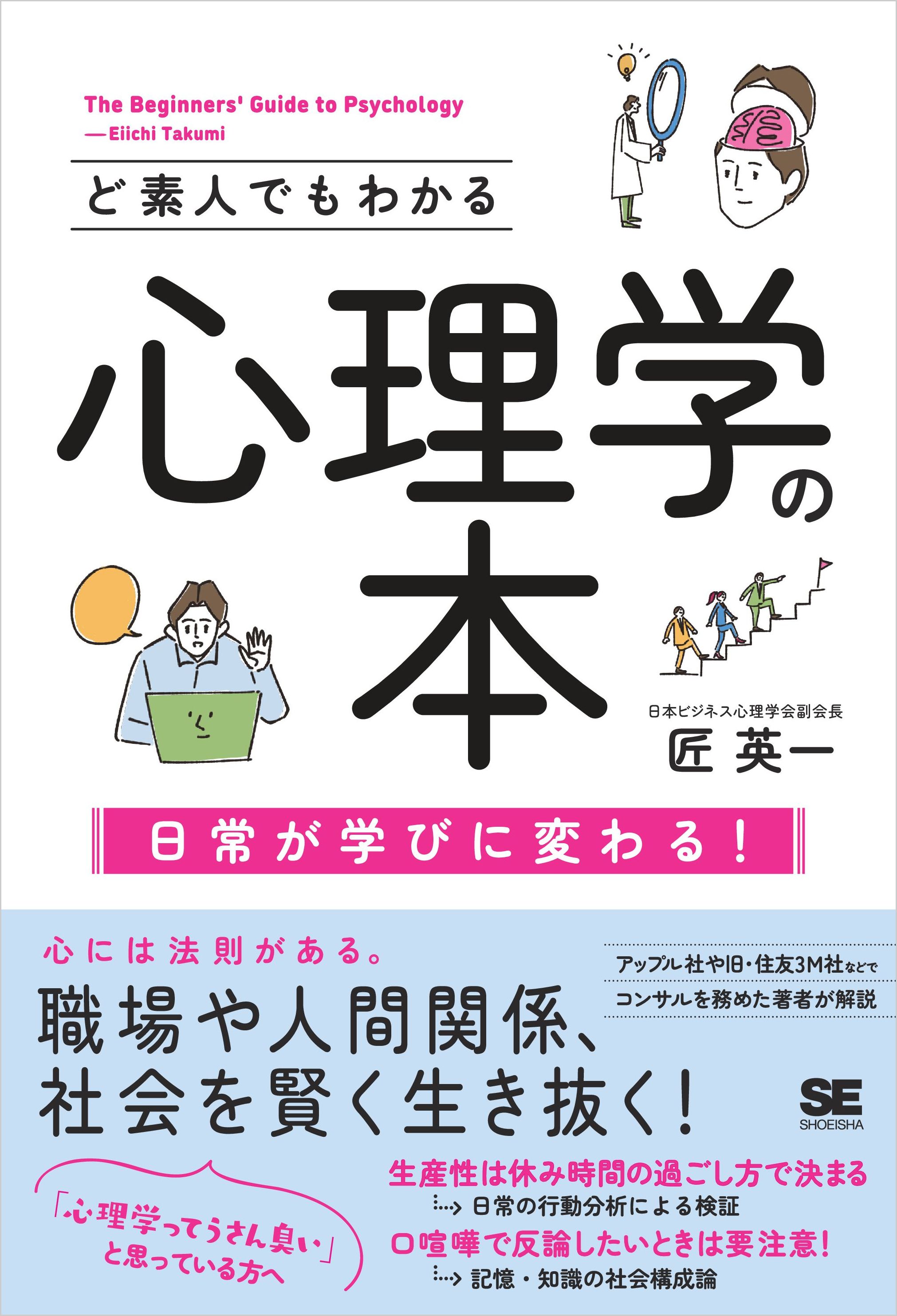 ど素人でもわかる心理学の本 - 匠英一 - ビジネス・実用書・無料試し読みなら、電子書籍・コミックストア ブックライブ