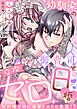 【ラブフリック】幼馴染の御曹司と交際ゼロ日婚～契約婚なのに溺愛トロトロ生活！？～（9）