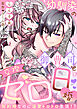 【ラブフリック】幼馴染の御曹司と交際ゼロ日婚～契約婚なのに溺愛トロトロ生活!?～(21)